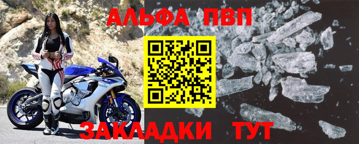 APVP кристаллы Тавда