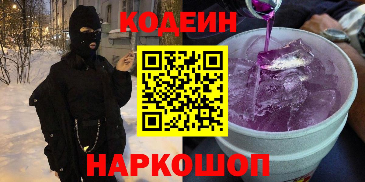 Кодеин напиток Lean (лин) Тавда