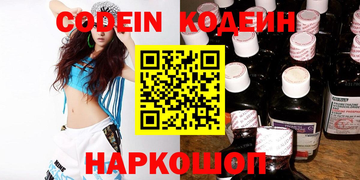 Тавда  Кодеин Purple Drank  Вход с VPN  Codein Purple Drank 