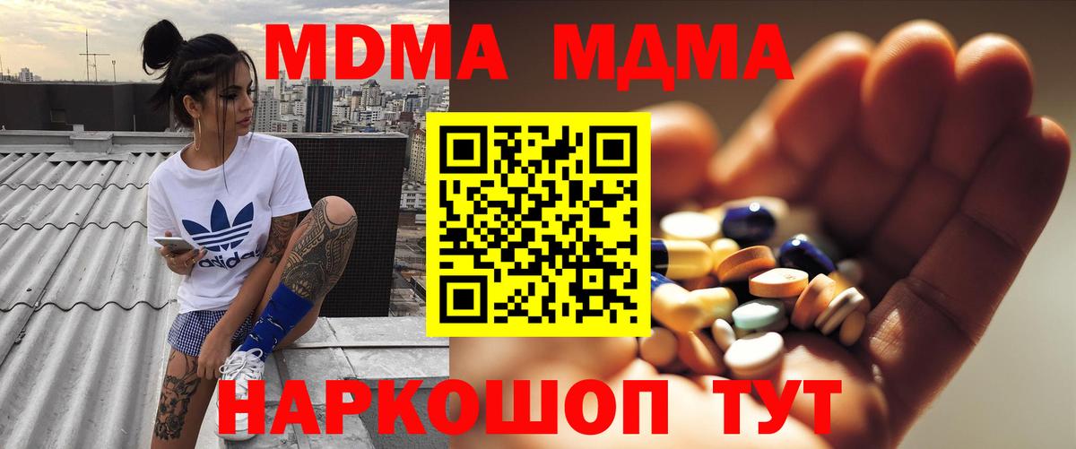 MDMA  МДМА crystal  Вход с VPN  Тавда 