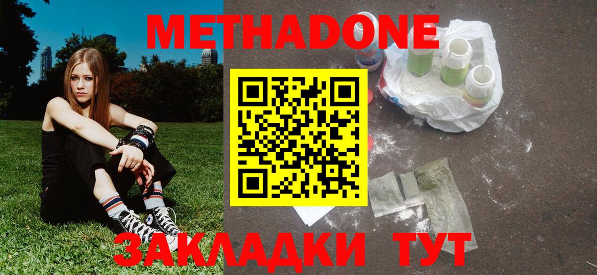 Метадон кристалл  darknet формула  МЕТАДОН methadone  Тавда  Вход с VPN 