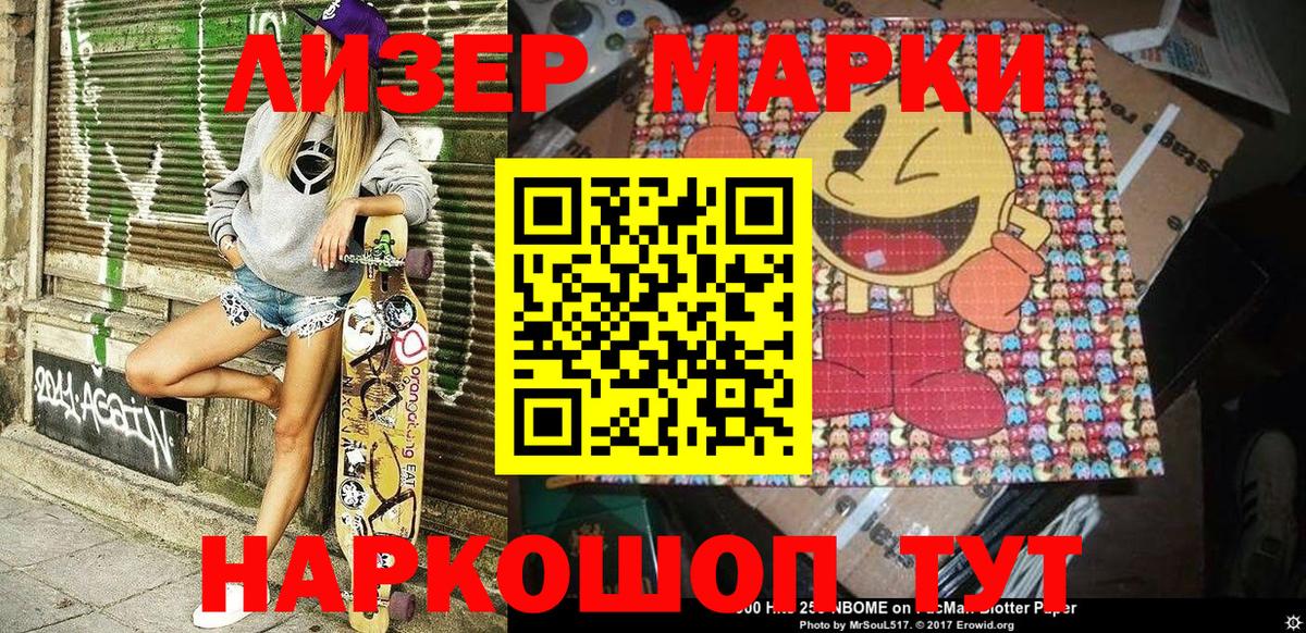 Марки NBOMe 1,5мг Тавда