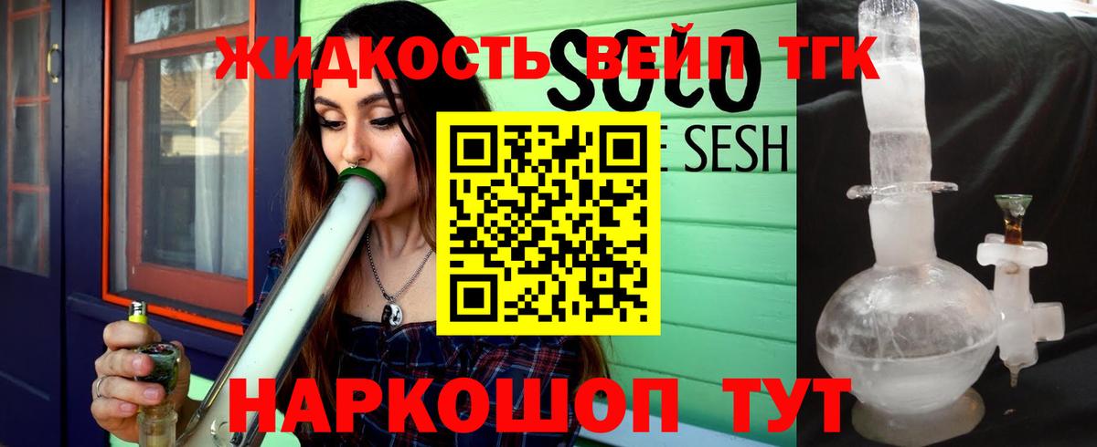 ТГК жижа  Дистиллят ТГК вейп  Тавда  Вход с VPN 